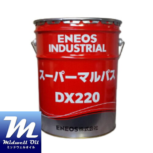 【楽天市場】ENEOS エネオス スーパーマルパスDX220 20L 工作機械用高性能多目的潤滑油：Midwell Oil