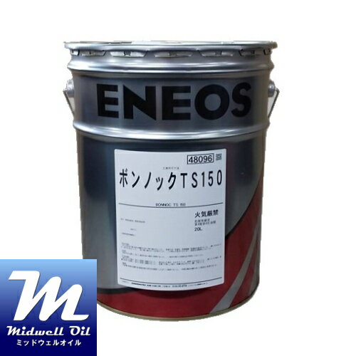 ENEOS エネオス ボンノックTS150 20L DIN51517−3 ドイツ工業規格に適合した鉱油系工業用ギヤ油