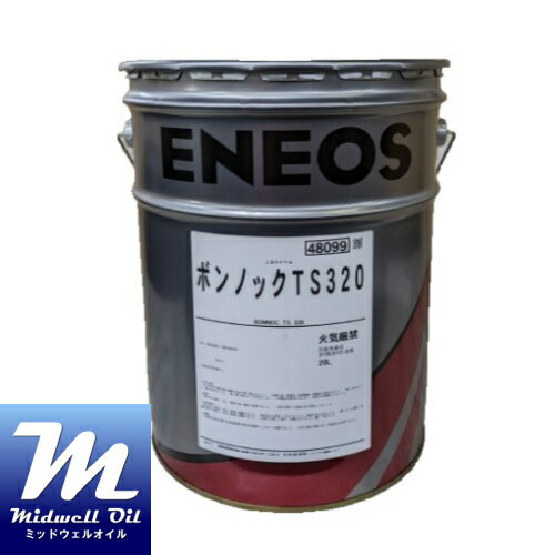 ENEOS エネオス ボンノックTS320 20L DIN51517−3 ドイツ工業規格に適合した鉱油系工業用ギヤ油