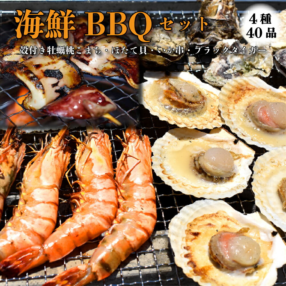 BBQ、キャンプに！4人以上におすすめな海鮮バーベキューセットは？