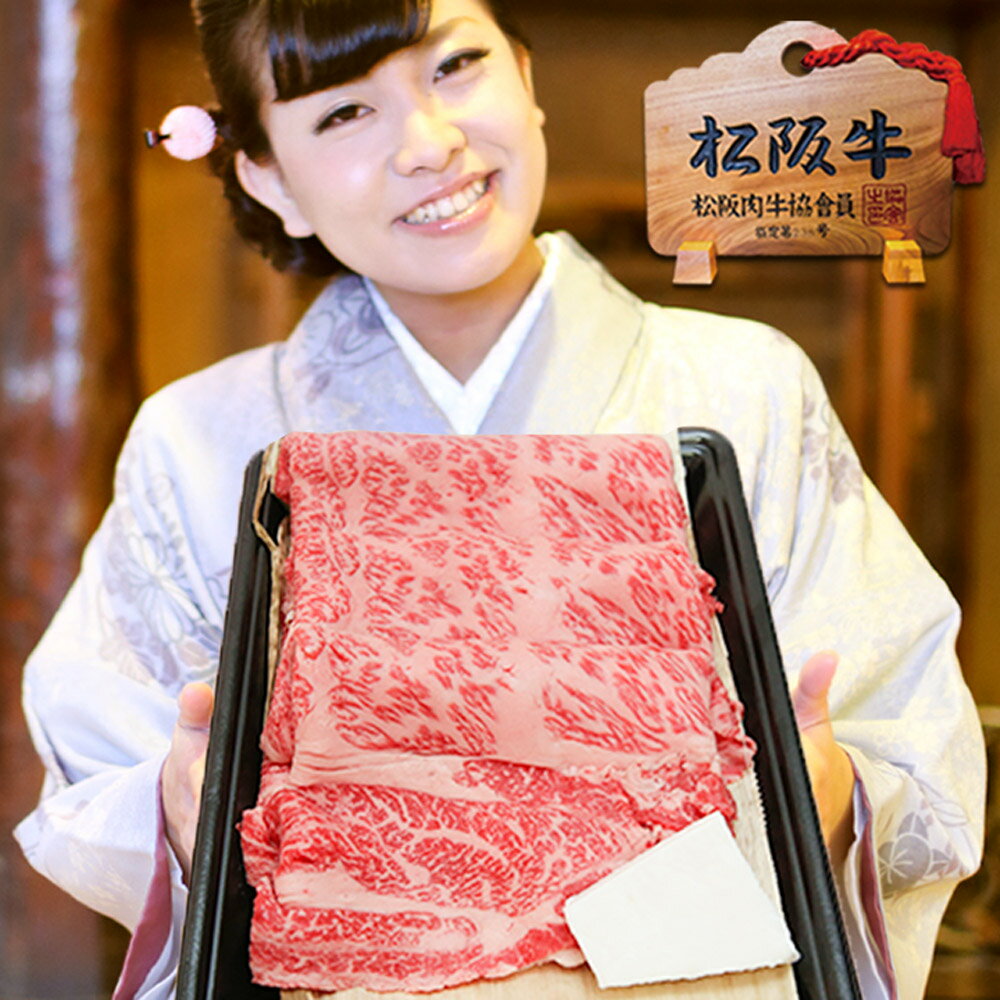 父の日 松阪牛 A5 ロース すき焼き 400g 松阪牛 すき焼き肉 お父さん 父 誕生日 プレゼント ギフト 松坂牛 お肉 食べ物 肉 和牛 高級 黒毛和牛 牛肉 すきやき 鍋 内祝 プレゼント 退職 お返し 快気祝い 冷凍 松坂牛 母の日 父の日 クラシタ