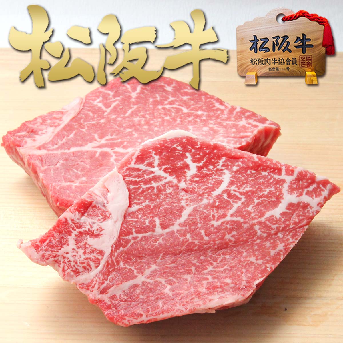 松阪牛 松阪牛 黄金 ヒレ ステーキ肉 150g×2枚 父の日 肉ギフト 父の日ギフト 父 母 の日 手土産 2024 年 帰省 お 土産 お土産 実家 母 父 贈り物 冷凍 送料無料 松坂牛 フィレ ヘレ ステーキ 牛肉 肉 和牛 ギフト 内祝い お返し 誕生日 プレゼント お中元ギフト 中元 御中元 歳暮