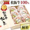 松坂牛 ハンバーグ ギフト 【桐箱入り】 松阪牛 100%黄金の ハンバーグ 母の日 父の日 冷凍 ギフト 松良 誕生日 プレゼント 孫 肉ギフト 2025 和...