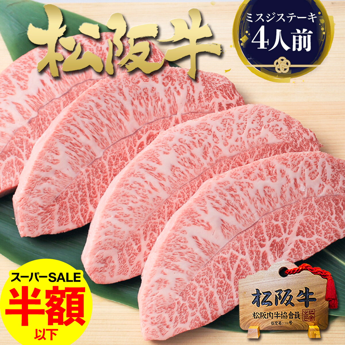 松阪牛 黄金の ミスジ ステーキ 400g ステーキ肉 肉 牛肉 父の日 ギフト プレゼント 2026 誕生日 人気 食べ物 肉ギフト 高級 希少部位 希少 部位 和牛 黒毛和牛 ミスジステーキ 内祝い 三重 内祝 お返し 冷凍 お取り寄せグルメ 贈り物 内祝い
