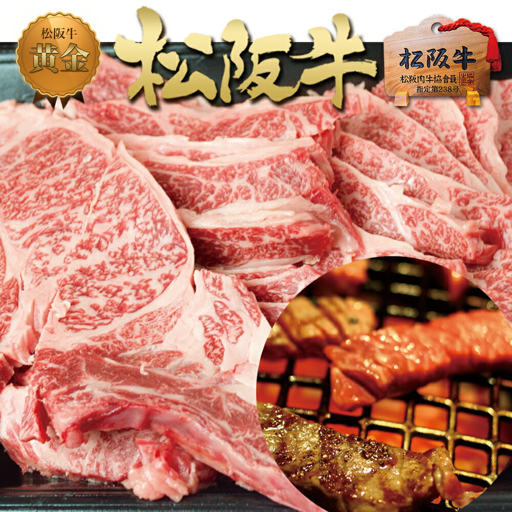 松阪牛 焼肉 盛り合わ