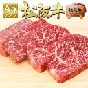 松阪牛 ステーキ肉 松阪牛 A5 赤身 ステーキ お年賀ギフト お年賀 年賀 2024 年 入学祝い 卒業祝い【4人前】ギフト 肉 食べ物 セット ステーキセット 内祝い 肉 牛肉 ギフト グルメお返し 誕生日 プレゼント ランキング 肉 高級 お取り寄せグルメ 母の日 父の日 お歳暮 御歳暮