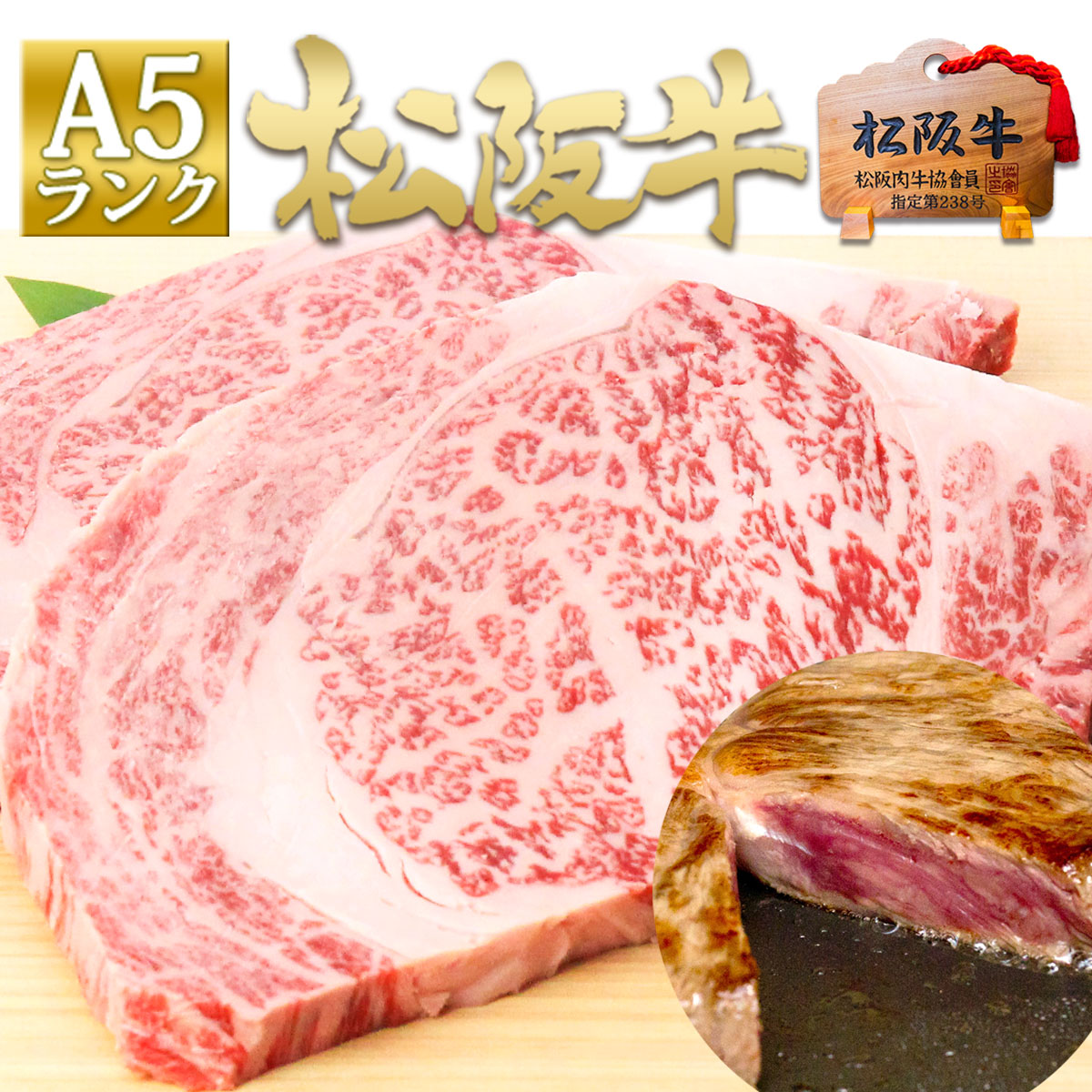 名称 松阪牛A5ランク リブロース ステーキ 生産地 三重県 内容量 200g×2枚 賞味期限 冷凍にて約30日、解凍後は当日中に調理してください。 保存方法 冷凍保存(-18℃以下) 製造者 MYV株式会社 松阪牛三重松良 三重県津市柳山津興326-1 神戸牛 宮崎牛 米沢牛 近江牛 飛騨牛 その他黒毛和牛にも勝るといわれる名ブランド 牛肉、 松阪牛を三重から産地直送でお客様お届けしている 松阪牛 三重松良 の厳選グルメを M’s choiceがお届け♪ M’s ではこれからシーズンのお歳暮をはじめとする、贈り物 贈答 ギフト プレゼント お祝い お返しにも ぴったりなグルメを取り揃えております。 また、松阪牛 三重 松良 様の牛丼 厚切り ステーキ 霜降 カルビ 焼肉 しゃぶしゃぶ すき焼き バーベキュー （BBQ） ローストビーフ 網焼き などにもできる種類豊富なカットもご用意しております。 そして松阪牛の 訳あり メガ盛り 切り落とし 鉄板焼き 焼肉 などの格安商品も数量限定で販売しております！ 業務用 のお客様、忘年会 新年会 をはじめとする宴会 などの景品に 目録 もございます！ お肉のグラム数も幅広くご用意しております。200グラム ～ 2kg といった商品もご用意しております。 普段では高価でなかなか入手しにくい 松阪牛の"旨さ"をM’s特別価格で。 是非松良の松阪牛をお試し下さい♪ 皆様のご利用心からおまちしております。 松阪牛 三重 松良 について 神戸牛 宮崎牛 米沢牛 近江牛 飛騨牛 その他 黒毛和牛 にも勝るといわれる名ブランド 牛肉、 松阪牛 を三重から産地直送でお客様お届けします。 日本が世界に誇るブランド牛 松阪ビーフ　BEEF ビーフ を地元価格で全国のみなさまへ。 楽天グルメ大賞受賞 や 楽天ランキンング 楽天うまいもの大会 ジョップオブザマンス など 受賞回 たくさんのお客様に支えられて松良は今も 松阪牛 の 訳あり メガ盛り 切り落とし 鉄板焼き 焼肉 松阪牛ハンバーグ ハムギフト などの お試し価格 も販売しております。普段では高価でなかなか入手しにくい 松阪牛 の"旨さ"を地元価格で、 最安値に挑戦し続け、皆様にお届けしたく日々仕入れに努めております。 松良では お中元 や お歳暮 をはじめとする、贈り物 贈答 誕生祝い ギフト プレゼント お祝い お返し 父の日ギフト 母の日ギフト 敬老の日 帰歳暮 内祝いお返し 定番 高評価 忘年会 新年会 歓迎会 送別会 昇進祝い 合格祝い 進級祝い 成人祝い 卒業祝い 就職祝い 宴会 贈り物 誕生祝い 高級ギフト 内祝い お歳暮送料無料 お歳暮ハム 高級ギフト お歳暮肉 お歳暮ギフト クリスマスプレゼント バレンタインお返し ホワイトデー ひな祭り こどもの日 暑中見舞い 残暑見舞い 還暦 古希 喜寿 傘寿 卒寿 白寿 上寿 冬ギフト 早期特典 豪華 三重 津市 中部地方 近畿地方 お買い物マラソン スーパーSALE 食べ比べセット 結婚内祝い 初節句内祝い 初節句 結婚内祝い 結婚祝い 結婚 出産内祝い 出産祝い ご出産 出産祝いギフトセット 出産祝い男の子 出産祝い女の子 出産内祝い 新築内祝い 御誕生日 お礼 お礼ギフト お礼の品 七五三祝い 入学祝い 卒業祝い 卒業プレゼント 成人式祝い 新築祝い カタログギフト 送料無料 風呂敷包 快気内祝い 快気祝い 快気 快気祝い お返し カタログギフト香典返し カタログギフトグルメ カタログギフト内祝い にも ぴったりな高級ギフト　松坂牛 を取り揃えております。 生誕 親戚 親族 両親 友達 友人 同僚 上司 ママ友 年配 おじいちゃん おばあちゃん 義母 義父 職場 会社 グループ へのお贈り物に のし 熨斗 メッセージカード 水引 ギフト包装 ラッピング 無料 など取り揃えております。 また、牛丼 厚切り ステーキ 霜降 カルビ焼肉 しゃぶしゃぶ すき焼き バーベキュー （BBQ） ローストビーフ 網焼き　帰歳暮 牛肉 切り落とし 牛肉すき焼き 牛肉ブロック 牛肉ステーキ 肉 わけあり 肉 福袋 肉 おせち 追加食材 肉 誕生日プレゼント にく カタログ ステーキ肉 個包装 ステーキ肉国産 高級ステーキ ステーキ訳あり ステーキヒレ すてーき 焼き肉 焼肉セット 焼肉 松良ハンバーグ ハンバーグギフト ハンバーグ冷凍 すき焼き肉 すきやき 牛赤身肉 すき焼き鍋 すき焼きセット すき焼き用牛肉 ロース 在庫処分 食品 肉 訳あり在庫処分 厚切り 霜降り しゃぶしゃぶ黒毛和牛 しゃぶしゃぶ鍋 しゃぶしゃぶセット しゃぶしゃぶ しゃぶしゃぶ肉 ローストビーフ ご褒美 おうちご飯 おうちグルメ ご褒美グルメ などにもできる種類豊富なカットもご用意しております。 業務用 のお客様、忘年会 新年会 をはじめとする宴会 などの景品に 目録 もございます！お肉のグラム数も幅広くご用意しております。200グラム　300g 400g 500g 1kg ～ 2kg 1~2人前 2~3人前 3~4人前 4~5人前 5~6人前 といった商品もご用意しております。 ご要望などございましたらメールでお問い合わせいただけますと幸いでございます。 皆様のご利用、スタッフ一同心よりおまちしております。