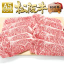 松阪牛 A5 サーロインステーキ 200g×10枚 ステーキ肉 ステーキ 2025 大容量 ギフト プレゼント 【送料無料】 サーロイン すご盛り メガ盛り 業務用 牛肉 松坂牛 通販 牛肉 和牛 お取り寄せ グルメ 景品 セット割 訳あり 松阪肉 父 母 法人