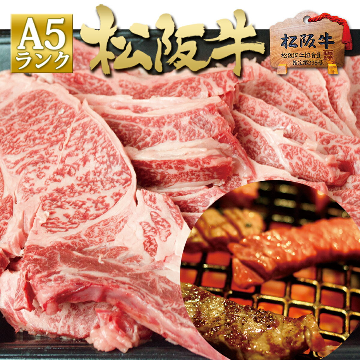 松阪牛 A5 焼肉 盛り合わせ 500g お歳暮 御歳暮 牛肉 焼肉 松坂牛 訳あり バーベキュー BBQ 焼肉パーティー お取り寄せグルメ 母の日 父の日 キャンプ アウトドア グランピング セット バーベキューセット焼き肉 夏休み お盆休み お中元 御中元 暑中見舞い 残暑見舞い