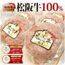 松阪牛 100% 黄金 ハンバーグ 冷凍 2025 年 高級 ハンバーグギフト 送料無料 冷凍 ホワイトデー 入学祝い 松坂牛 肉ギフト 手土産 冷凍 おかず ...