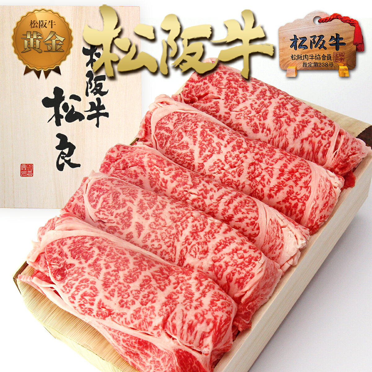 【桐箱入り】松阪牛 黄金の ロース すき焼き 500g 母の日 ギフトすき焼き肉 肉祝い ギフト 肉 食べ物 内祝 松坂牛 肉 牛肉 和牛 贈り物 敬老の日 プレゼント グルメ すきやき お取り寄せ 鍋 高級 法人 父の日 お中元 御中元 松阪牛