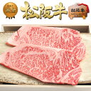 【桐箱入り】松阪牛 黄金の サーロイン ステーキ 200g×2枚 2025 母 父【送料無料】和牛 ステーキ肉 ギフト 肉 食べ物 内祝 誕生日 プレゼント 松坂牛 通販 お返し ポンド お取り寄せ グルメ 贈り物 プレゼント 松阪肉 高級 法人