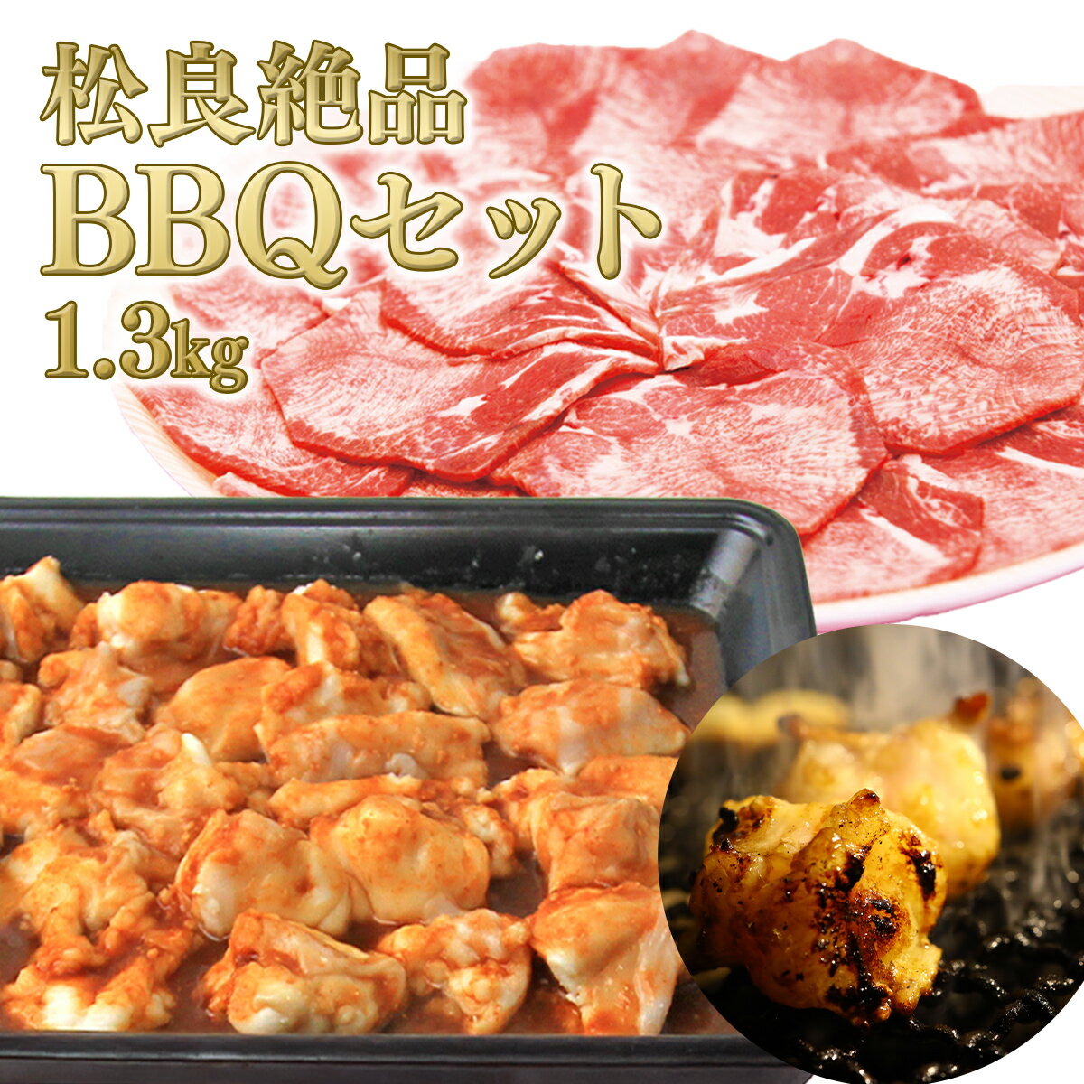焼肉 バーベキュー 絶品 セット 1.3kg ( 秘伝のタレ漬け ホルモン + 牛タン ) 2025 誕生日 祝い 焼き肉 バーベキュー BBQ に 送料無料 ホルモン 国産 牛肉 肉 セット 和牛 訳あり 焼肉 材料 お取り寄せ グルメ BBQ 焼き肉 プレゼント 誕生日 高級