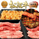 焼肉セット 1.1kg【松阪牛 鉄板焼き 600g+秘伝のタレ漬けホルモン 500g】 松阪牛 焼肉 国産牛 ホルモン バーベキュー BBQ セット【送料無料】...