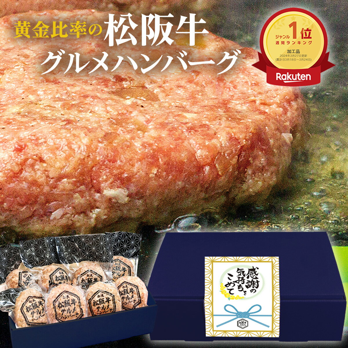 松阪牛 グルメ ハンバーグ【増量中8個入り】父の日 ギフト 御中元 お中元 誕生日 プレゼント に お祝い..