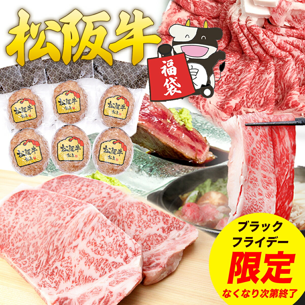 福袋 松阪牛 2025【ブラックフライデー限定】肉 牛肉 ステーキ サーロイン 人気 食品 お肉 お取り寄せグルメ 送料無料 和牛 松坂牛 ハンバーグ ロース ...