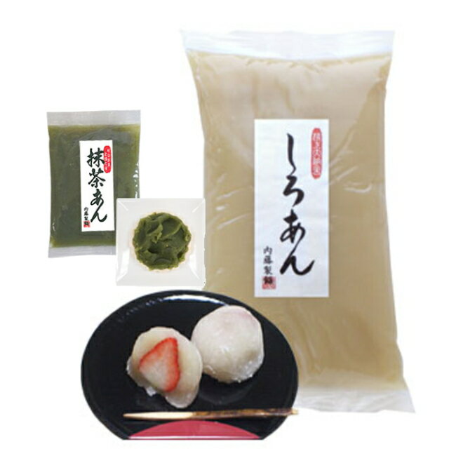 国産 創業100年老舗あんこ屋の本格あんこセット1kg こだわり白あん450g 2袋 抹茶あん100g 餡 和菓子 お菓子作り パン作り 小倉トースト ぜんざい おしるこ おはぎ 三重県 お取り寄せグルメ