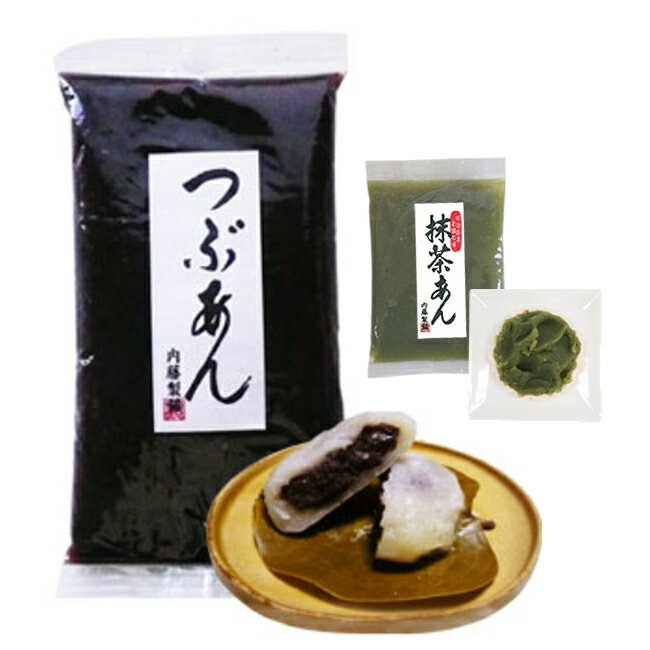 国産 創業100年老舗あんこ屋の本格あんこセット1kg こだわり粒あん450g 2袋 抹茶あん100g 餡 和菓子 お菓子作り パン作り 小倉トースト ぜんざい おしるこ おはぎ 三重県 お取り寄せグルメ