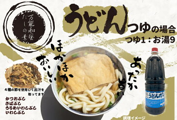 《送料無料※一部地域除く》液体うどんだし 1.8L×6本 【10倍濃縮】【業務用】麺つゆ つゆ めんつゆ だしの素 うどんつゆ 万能調味料 和風 だし かけそば 年越しそば