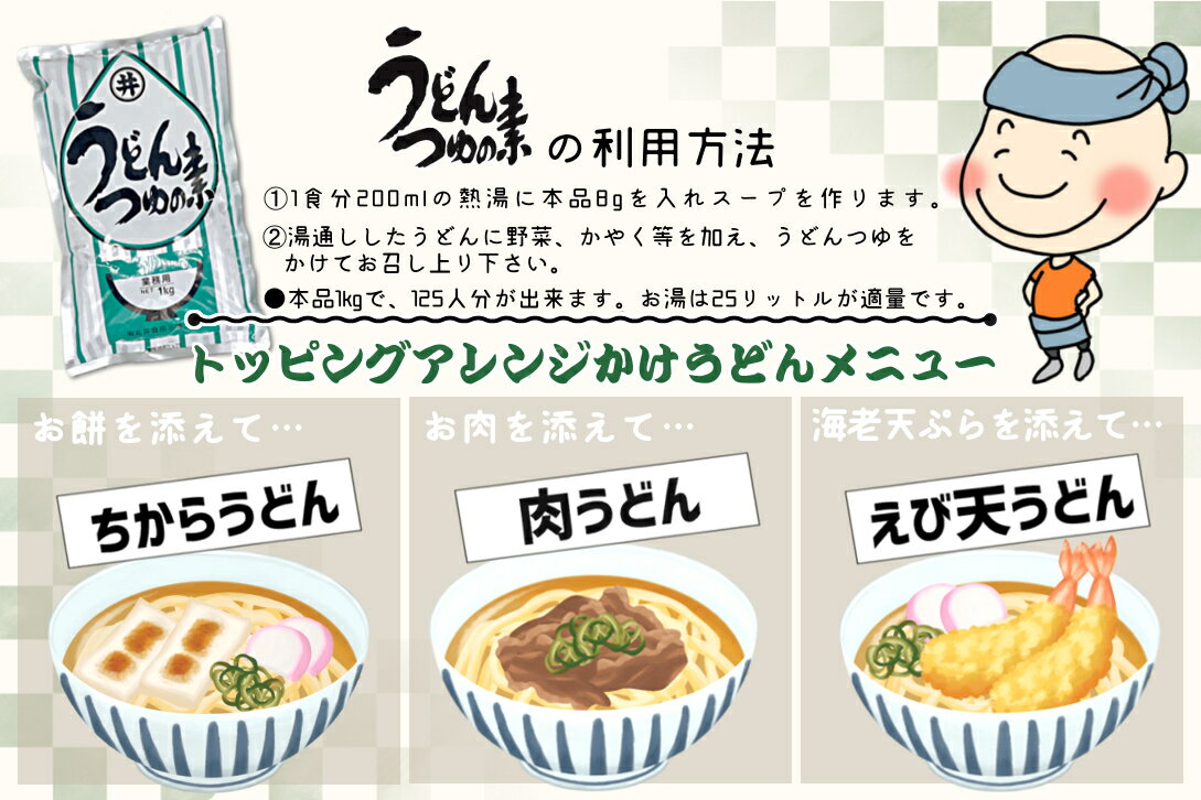 うどんつゆの素 1kg 【粉末タイプ】【業務用】万能調味 うどんつゆ 関西風うどんだし めんつゆ 天つゆ お吸物 粉末調味料 2