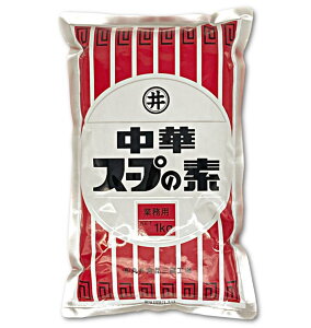 中華スープの素 1kg 【粉末タイプ】【業務用】 乾燥スープ 簡単料理 お手軽 中華料理 中華調味料 粉末調味料