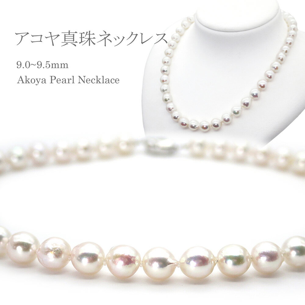 楽天市場】真珠 ネックレス9~9.5㎜の通販 楽天市場】真珠 ネックレス9~9.5㎜の通販