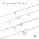 パール ブレスレット (9142)アコヤ真珠 5.0mm 5.5mm 6.5mm SV925 シルバー 母の日 結婚式 パーティー プレゼント 送料無料(メール...