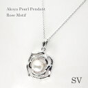 パール ネックレス ペンダント シルバー(3607) アコヤ真珠 7.5mm SV 薔薇 バラ 結婚式 パーティー プレゼント 母の日 送料無料