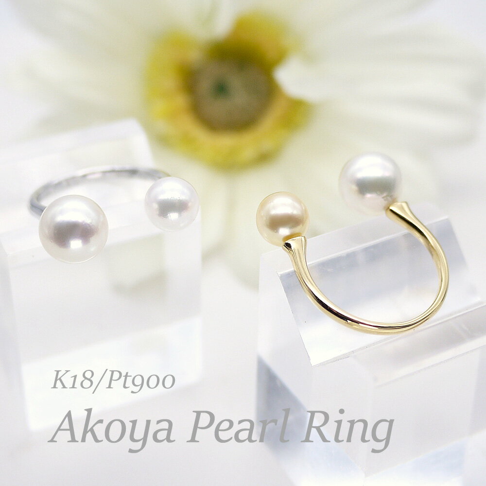 Rakuten - 【ポイントアップ！｜母の日ギフト】パール リング（7277） 指輪 アコヤ真珠 6.5mm〜8.5mm K18 Pt900 ゴールド プラチナ オープンリング 母の日 結婚式 プレゼント 送料無料