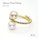 パール リング (7293）アコヤ真珠 7.0mm K18 ゴールド 指輪 フリーサイズ 母の日 結婚式 パーティー プレゼント 送料無料
