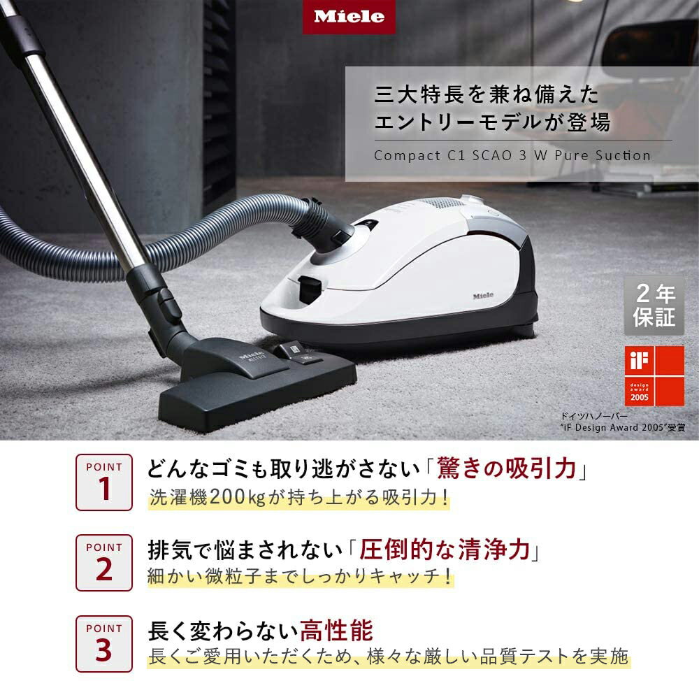 【メーカー公式 送料無料】Miele ミーレ 高性能 紙パック式掃除機 ホワイト - 紙パック式掃除機 コンパクト そうじき 吸引力 高い 強い ドイツ プレゼント 紙パック 掃除機 高級家電 おしゃれ スタイリッシュ 花粉 デザイン家電 キャニスター掃除機 Compact C1 SCAO 3