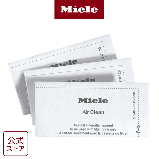 【メーカー公式】Miele ミーレ エア 