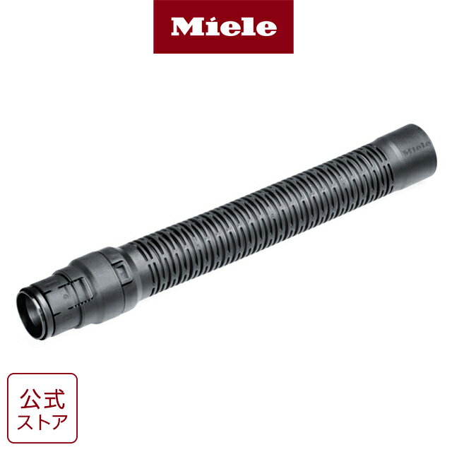 【メーカー公式】Miele ミーレ ホースアダプター延長用 SFS 10