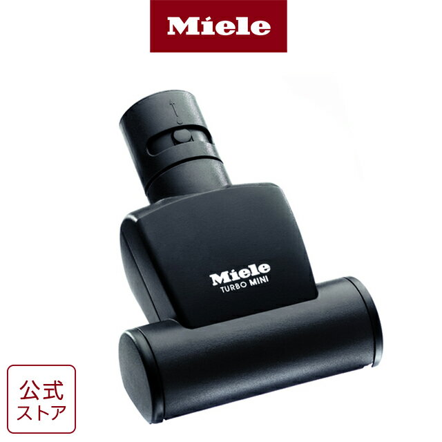【メーカー公式】Miele ミーレ 掃除機 ハンド ターボ ブラシ STB101 アクセサリー 部品 パーツ 交換 ホコリ 埃 ハウスダスト 花粉 アレルギー ...