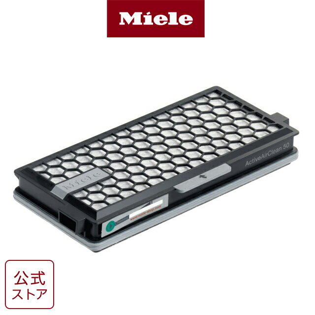 【期間限定20 OFF】【メーカー公式】Miele ミーレ アクティブ エア クリーン フィルター SF-AA 50 （タイムストリップ機能付） 高性能 紙パック式 紙パック 掃除機 そうじき ペット