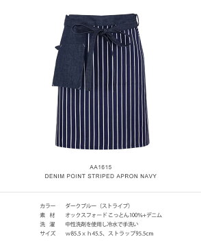 キャンバス素材ポケットとウエストラインデニム☆Denim Point Striped Apron (Dark Blue) #AA1615☆ユニフォームデザイナー専門ブランド a.mont☆飲食店・ホテル・サービスユニフォーム（制服）接客・厨房・コックコート・エプロンなどの専門店です♪ ☆a-montエプロン