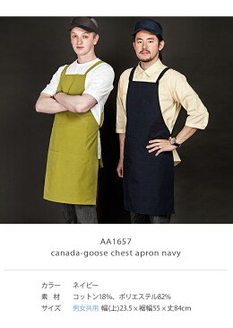 撥水加工されたカナダグース素材を使用し製作 エプロン☆canada-goose chest apron navy #AA1657☆ユニフォームデザイナー専門ブランド a.mont☆飲食店・ホテル・サービスユニフォーム（制服）接客・厨房・コックコート・エプロンなどの専門店です♪ ☆a-montエプロン