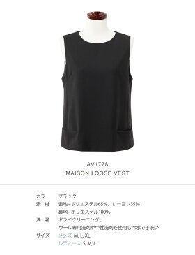 ルーズフィットデザインのラウンドベスト☆maison loose vest (black) #AV1778☆ユニフォームデザイナー専門ブランド a.mont☆飲食店・ホテル・サービスユニフォーム(制服)接客・厨房・コックコート・エプロンなどの専門店です♪ ☆a-montベスト