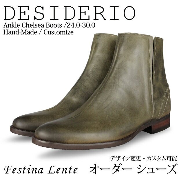 サイドゴア＆ジッパーブーツ デザイン チェルシー ピンタックブーツ Desiderio【手作り靴 紳士靴 本革靴 皮靴 本革底 スリッポン メンズ ハンドメイド 革靴 本革 カスタムシューズ メンズブーツ ドレスシューズ ビジネス】【商品名:Festina Lente 9024 カーキ】