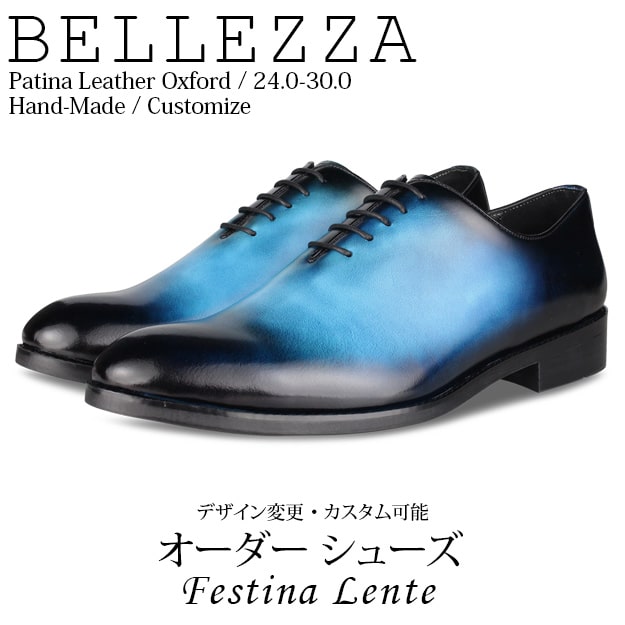 手染め靴 パティーヌ技法 プレーントウ ホールカット オックスフォード Bellezza 【手作り靴 紳士靴 本革靴 皮靴 本革底 スリッポン メ..