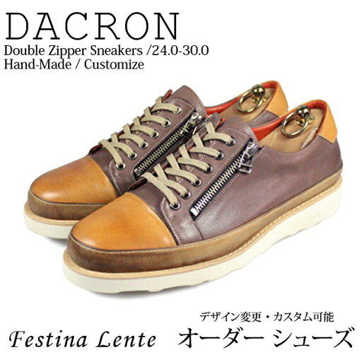 6ホール ダブルジッパー ストレートチップ スニーカー Dacron 【手作り靴 紳士靴 本革靴 皮靴 本革底 スリッポン メンズ ハンドメイド 革靴 本革 カスタムシューズ ドレスシューズ カジュアル ローカット】【商品名:Festina Lente 7023 ブラウン】 6ホール ダブルジッパー ストレートチップ スニーカー Dacron 【手作り靴 紳士靴 本革靴 皮靴 本革底 スリッポン メンズ ハンドメイド 革靴 本革 カスタムシューズ ドレスシューズ カジュアル ローカット】【商品名:Festina Lente 7023 ブラウン】