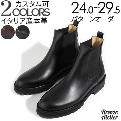 ビブラムソール プレーントウ チェルシーブーツ☆輸入革(牛革)【カジュアルシューズ/メンズブーツ/紳士靴/本革靴/皮靴/革靴/サイドエラスティックシューズ/ブーツ/メンズ/Men's/ハンドメイド 】【商品名:Firenze Atelier 9704 ブラウン、ブラック】 ビブラムソール プレーントウ チェルシーブーツ☆輸入革(牛革)【カジュアルシューズ/メンズブーツ/紳士靴/本革靴/皮靴/革靴/サイドエラスティックシューズ/ブーツ/メンズ/Men's/ハンドメイド 】【商品名:Firenze Atelier 9704 ブラウン、ブラック】