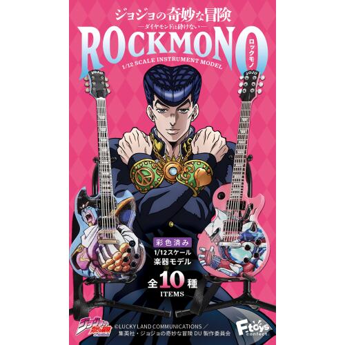 Rakuten - ジョジョの奇妙な冒険ダイヤモンドは砕けないROCKMONO