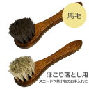 ジャーマンブラシ/ホコリ落とし用/ハンドタイプ/馬毛/コロンブス(COLUMBUS)
