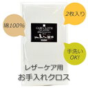 磨きクロス/2枚入り/クリーム塗布や乾拭きに/綿100%/手洗い可/コロンブス(COLUMBUS)/日本製
