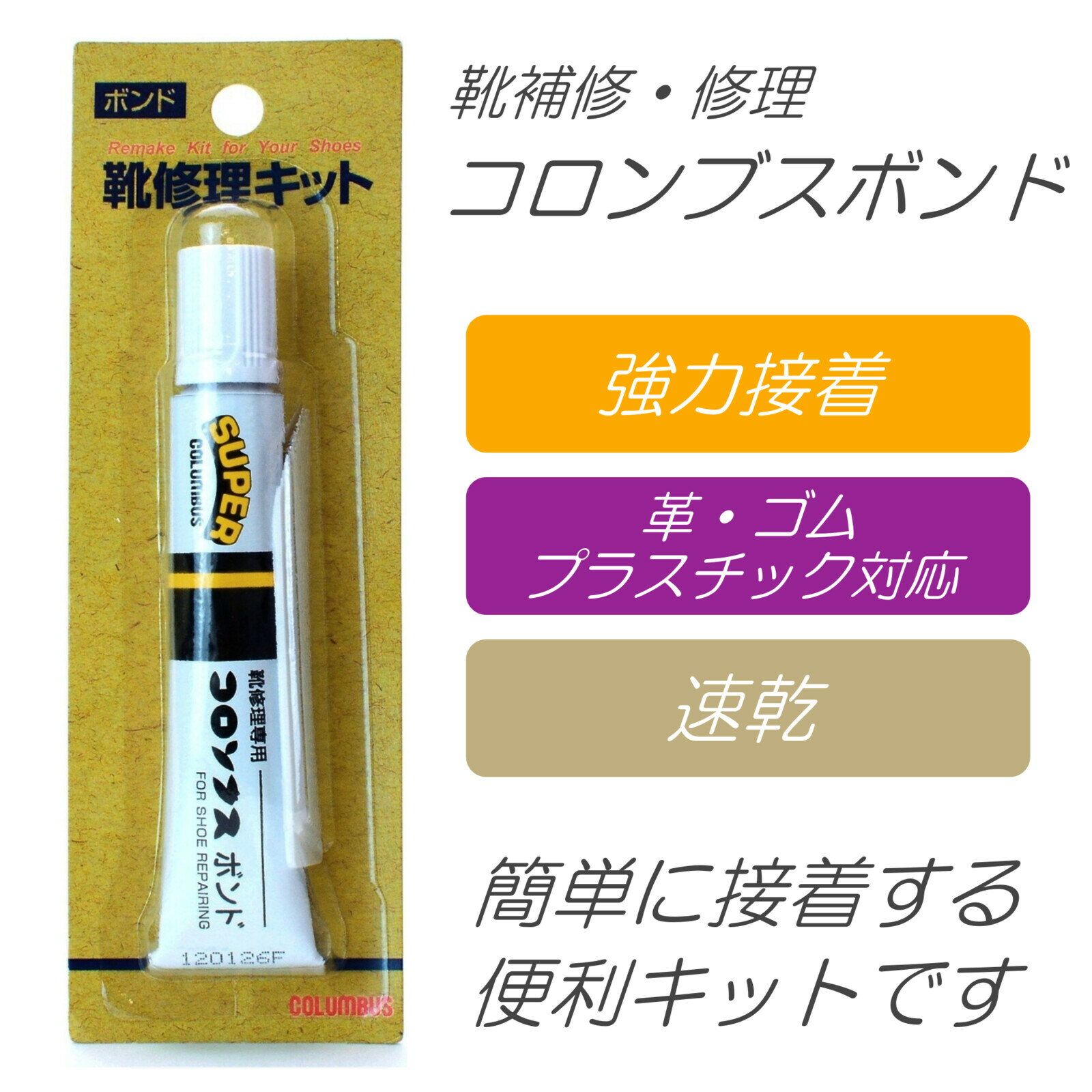 商品詳細 サイズ・容量 20ml 規格 ■生産地：日本 ■素材・成分：クロロプレンゴム、有機溶剤、シクロヘキサン、ノルマルヘキサン、酢酸イソプロピル、アセトン ■商品札：無し 注意事項 ●接着できないもの 軟質塩化ビニル・ポリエチレン・ポリプロピレン・ポリウレタン・ナイロン 靴補修・修理専用の速乾・強力接着剤です。 ゴム、硬質プラスチック製カカトや靴底の修理に最適です。商品詳細 サイズ・容量 20ml 規格 ■生産地：日本 ■素材・成分：クロロプレンゴム、有機溶剤、シクロヘキサン、ノルマルヘキサン、酢酸イソプロピル、アセトン ■商品札：無し 注意事項 ●接着できないもの 軟質塩化ビニル・ポリエチレン・ポリプロピレン・ポリウレタン・ナイロン 靴補修・修理専用の速乾・強力接着剤です。 ゴム、硬質プラスチック製カカトや靴底の修理に最適です。