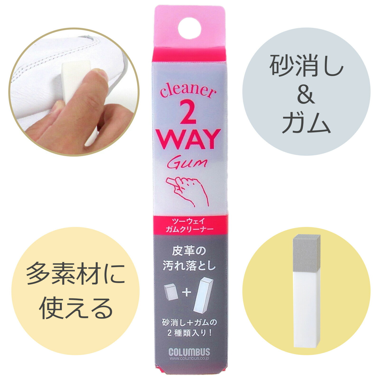 ツーウェイガムクリーナー/簡単に落とせる/汚れ落とし/コロンブス（COLUMBUS）