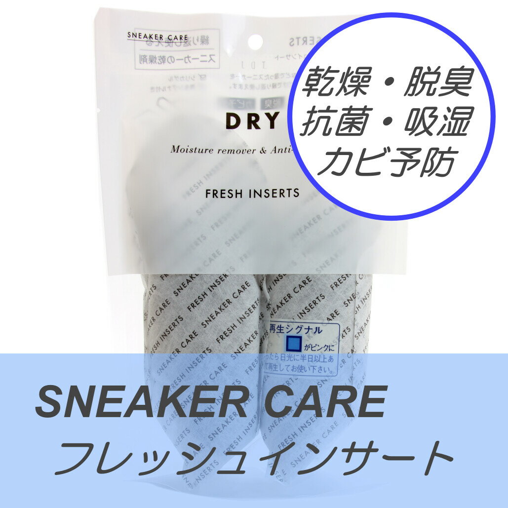 商品詳細 サイズ・容量 無し 規格 ■生産地：日本 ■素材・成分：シリカゲル、脱臭剤、抗菌剤 ■商品札：無し 注意事項 ・靴用乾燥剤です。雨や雪で濡れたスニーカー、汗などで湿ったスニーカーを素早く乾かします。 ・カビの発生を抑制し、イヤなにおいを素早く脱臭。 ・余分な湿気を取り除き、靴の型くずれを防ぎます。 ・陽に干すことで、吸水力が回復し、繰り返し使えます。商品詳細 サイズ・容量 無し 規格 ■生産地：日本 ■素材・成分：シリカゲル、脱臭剤、抗菌剤 ■商品札：無し 注意事項 ・靴用乾燥剤です。雨や雪で濡れたスニーカー、汗などで湿ったスニーカーを素早く乾かします。 ・カビの発生を抑制し、イヤなにおいを素早く脱臭。 ・余分な湿気を取り除き、靴の型くずれを防ぎます。 ・陽に干すことで、吸水力が回復し、繰り返し使えます。