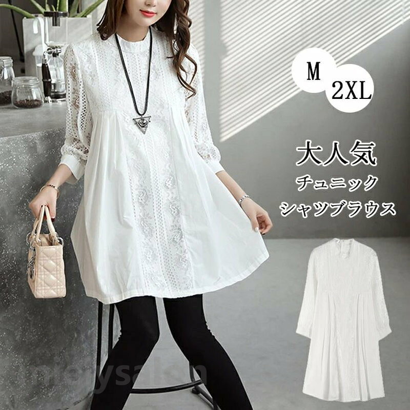 送料無料 ロング tシャツ 春夏 シャツワンピース 白シャツ ロングシャツ レディー...