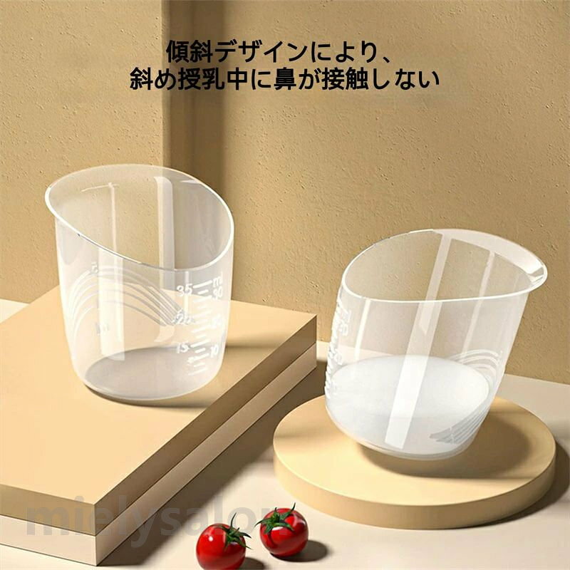 送料無料 5個セット 授乳カップ 新生児 小型測定 複数の測定スケール付き ベビーフ...